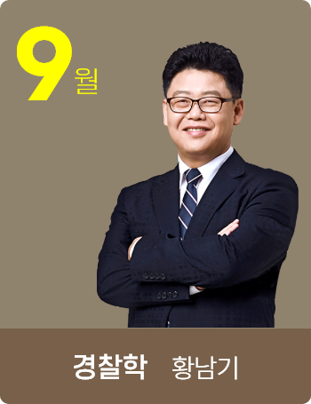 경찰학