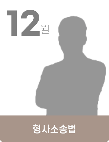 형사소송법