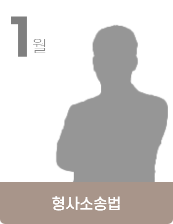 형사소송법