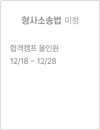 형사소송법