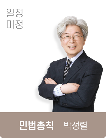 민법총칙