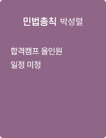 민법총칙