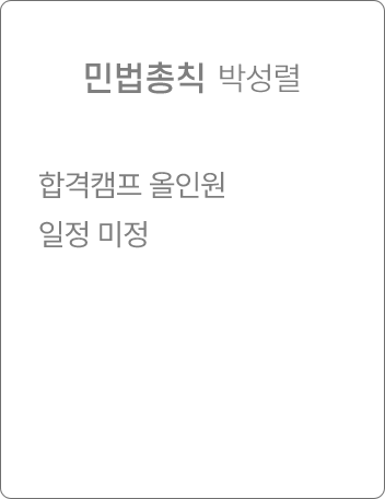 민법총칙