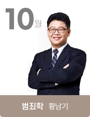 범죄학