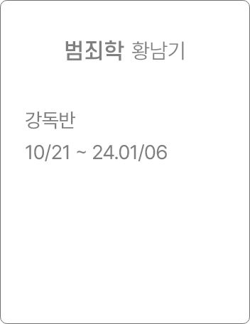범죄학