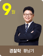 경찰학