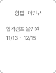 형법