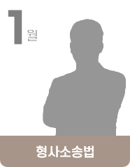 형사소송법
