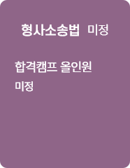 형사소송법