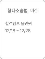 형사소송법