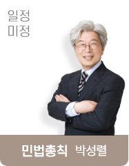 민법총칙