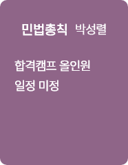민법총칙