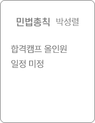 민법총칙