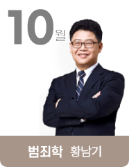 범죄학