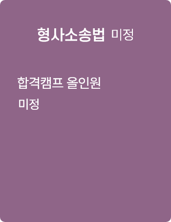형사소송법
